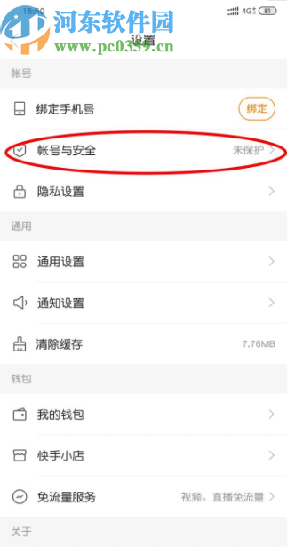 快手APP绑定微信号的方法步骤