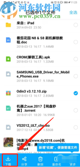 百度网盘APP解压文件的操作方法