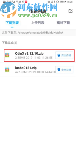 百度网盘APP解压文件的操作方法