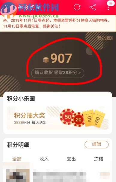 手机淘宝查看天猫积分的方法