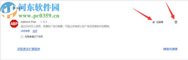 360极速浏览器管理插件的操作方法