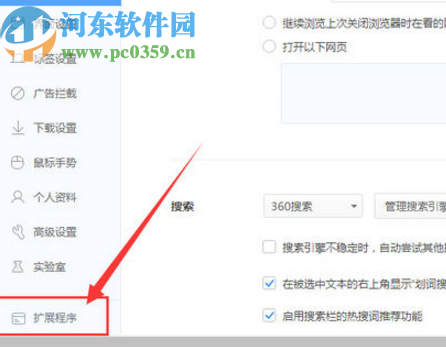 360极速浏览器管理插件的操作方法