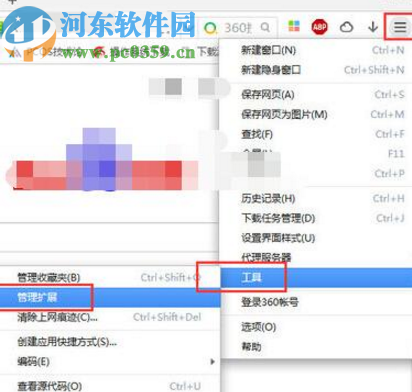 360极速浏览器管理插件的操作方法