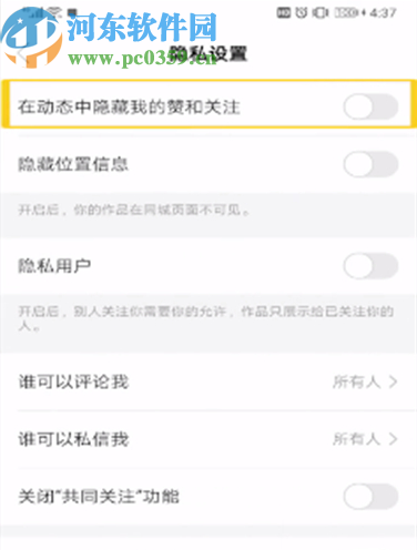 快手APP隐藏赞过作品的方法
