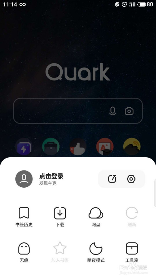 夸克浏览器历史记录在哪清