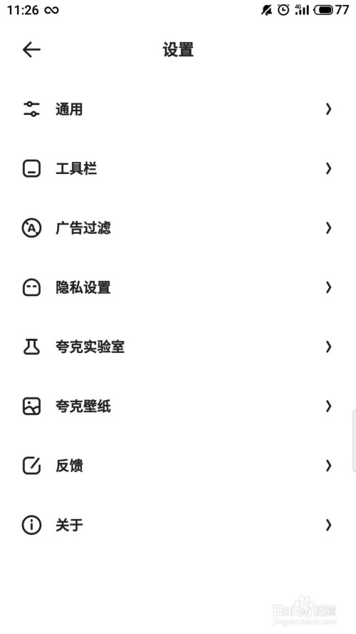 夸克浏览器历史记录在哪清