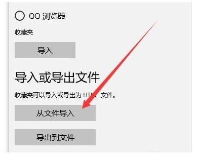 edge浏览器导入及导出书签图文教程