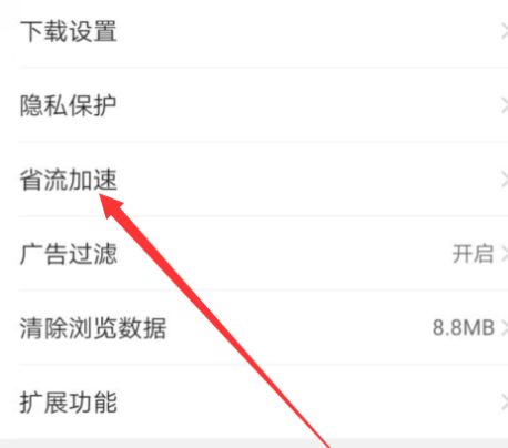 QQ浏览器云加速在哪打开