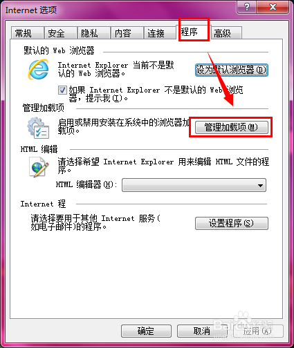 IE浏览器的加载项在哪删