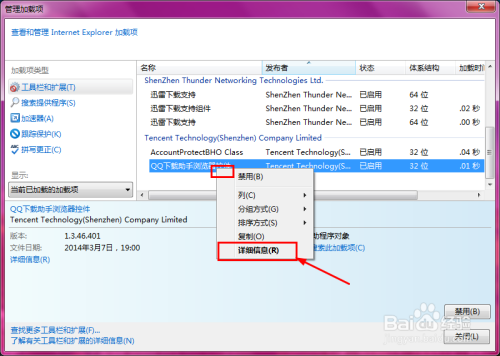 IE浏览器的加载项在哪删