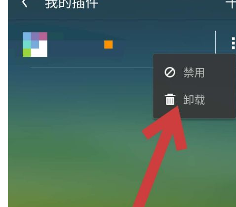 UC浏览器插件在哪卸载