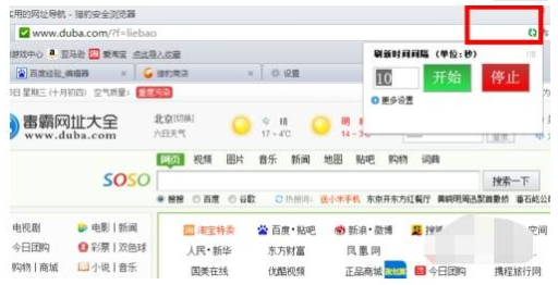 猎豹浏览器网页自动刷新图文教程