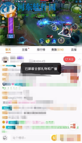 斗鱼APP屏蔽礼物和弹幕的方法