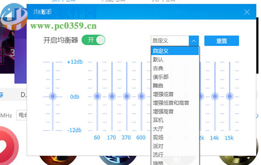 酷狗音乐电脑版重置音效均衡器的方法