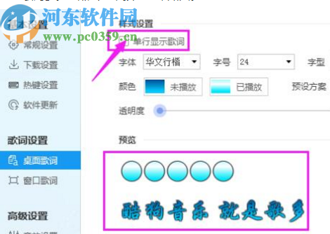 酷狗音乐电脑版设置歌词单行显示的方法