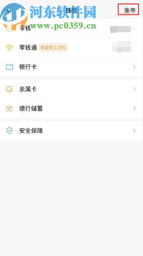微信APP查看与好友转账记录的方法