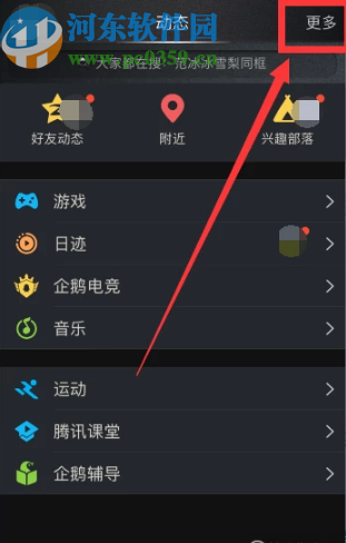 手机QQ关闭游戏中心的方法
