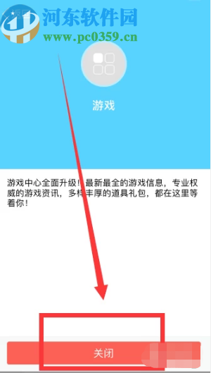 手机QQ关闭游戏中心的方法