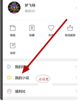 QQ浏览器书架在哪找