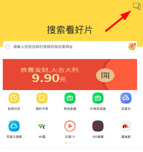 米侠浏览器将视频投屏至电视图文教程