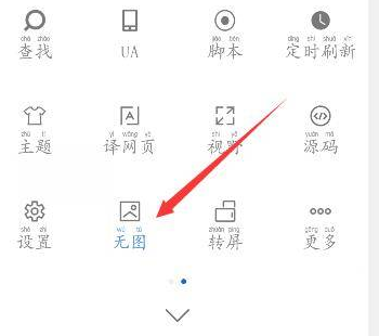 米侠浏览器图片无法显示解决方法分享