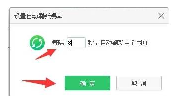 360浏览器设置网页自动刷新时间方法分享