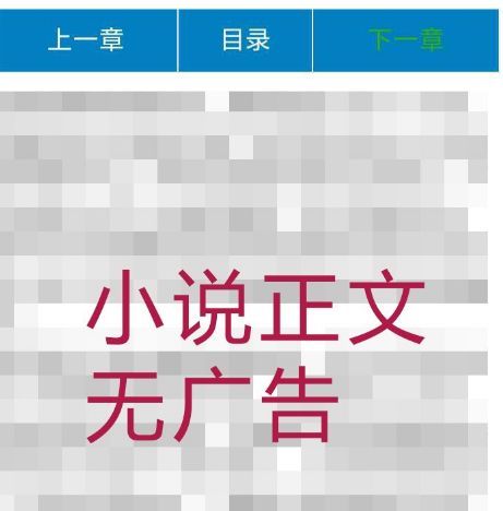 华为浏览器看小说时怎么把网页广告屏蔽