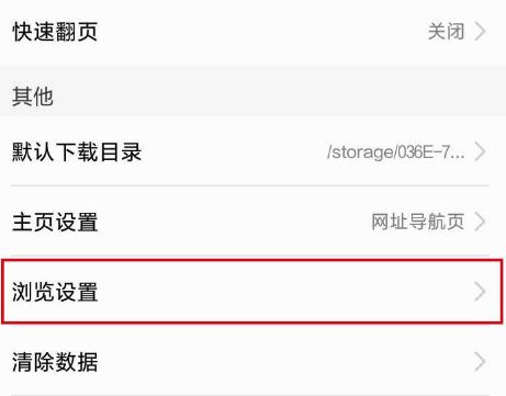 华为浏览器看小说时怎么把网页广告屏蔽