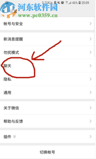 微信APP开启听筒模式的方法