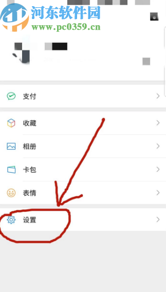 微信APP开启听筒模式的方法