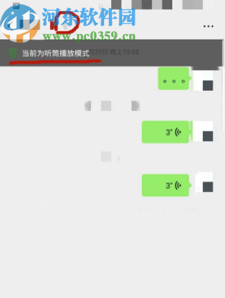 微信APP开启听筒模式的方法