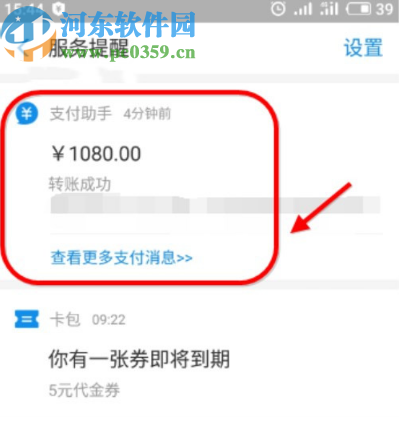 支付宝APP获取转账回执单的方法