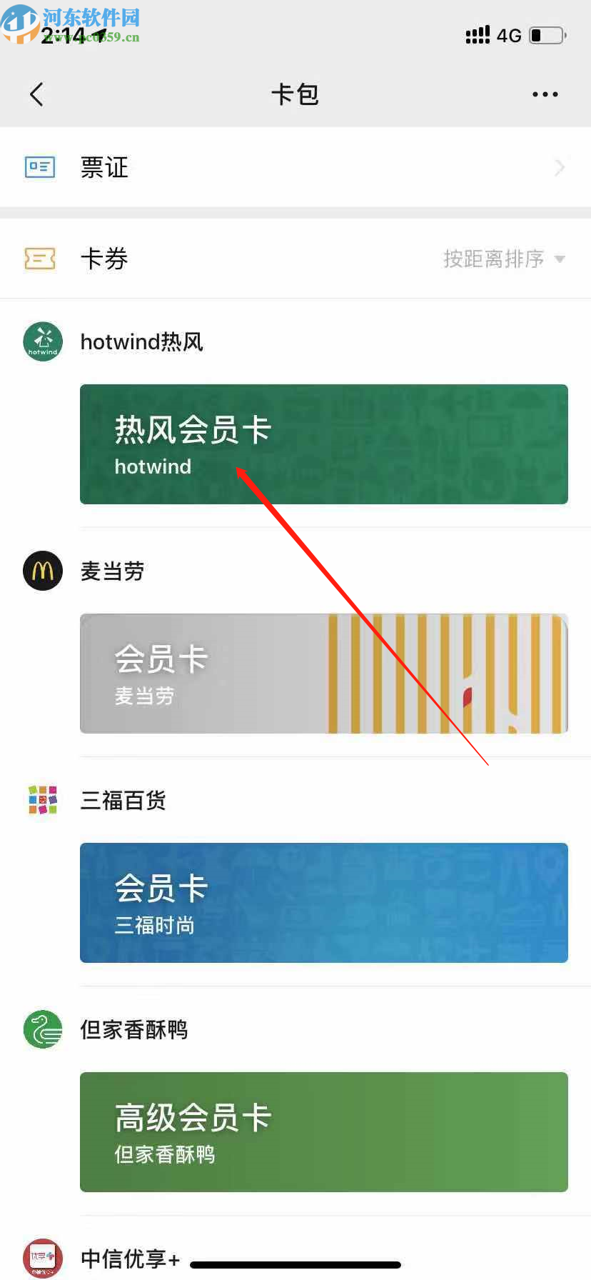 微信APP查看会员卡信息的方法