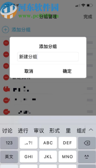 手机QQ添加好友分组的方法