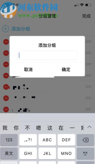 手机QQ添加好友分组的方法