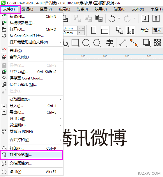 CorelDRAW2020怎么进行打印预览