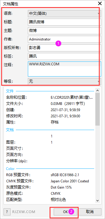 CorelDRAW2020怎么设置文档属性