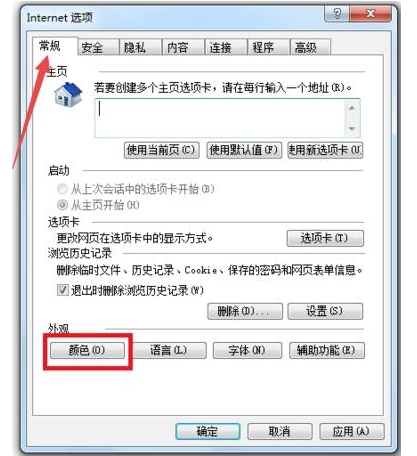 ie浏览器更改背景颜色图文教程