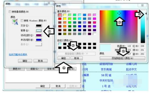 ie浏览器更改背景颜色图文教程