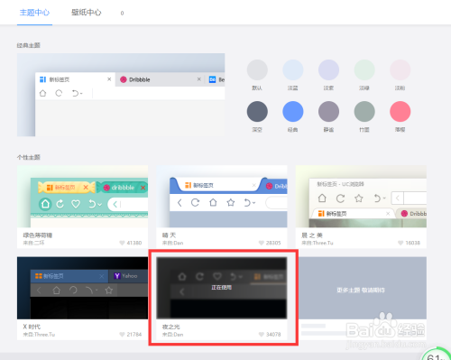 uc浏览器黑暗模式在哪设置