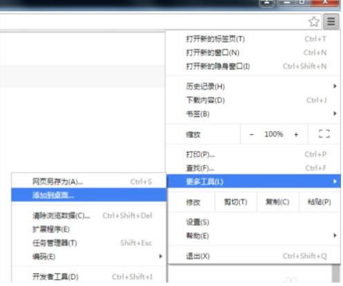 chrome收藏网址到桌面方法分享