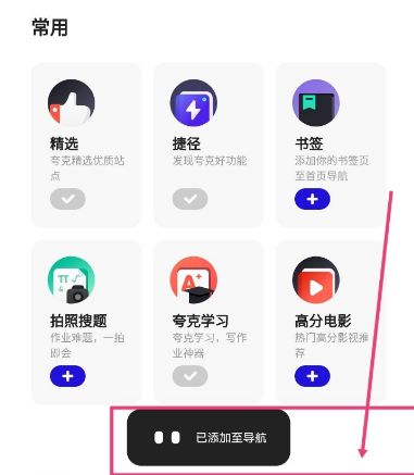 夸克怎么添加网站