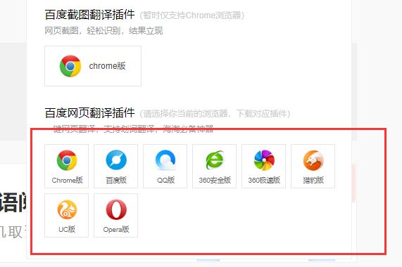 浏览器怎么使用百度翻译