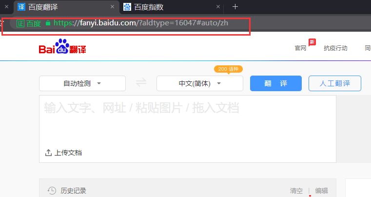 浏览器怎么使用百度翻译