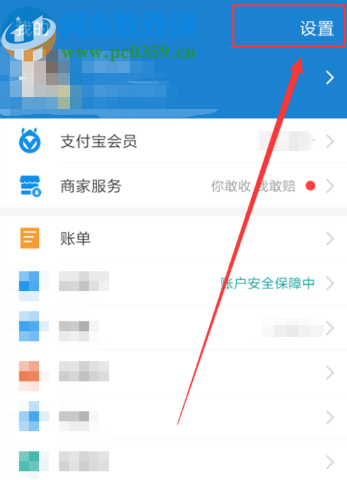 支付宝APP切换界面语言的方法