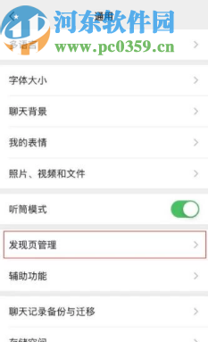微信APP关闭摇一摇功能的方法