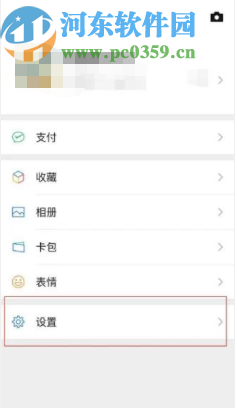 微信APP关闭摇一摇功能的方法