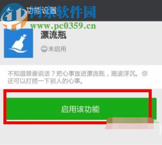 微信APP添加漂流瓶功能的方法