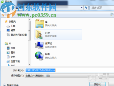 360浏览器电脑版导出收藏夹的方法