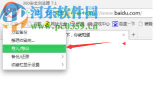 360浏览器电脑版导出收藏夹的方法